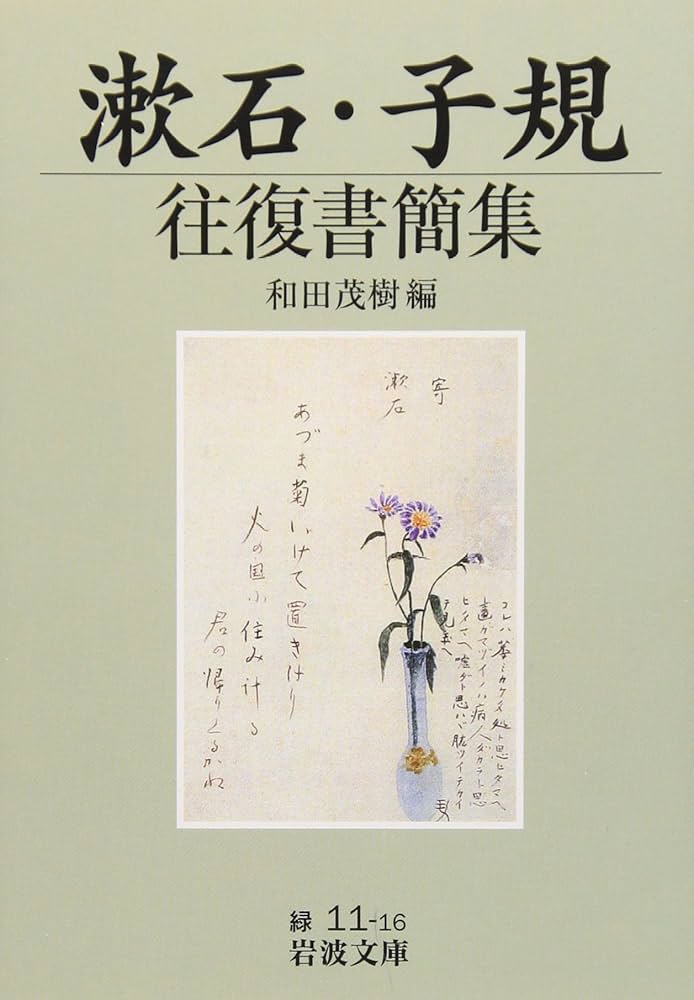 漱石遺墨集　岩波書店　昭和10年　サイズB4 夏目漱石 漱石遺墨集 岩波書店 昭和10年 サイズB4 夏目漱石